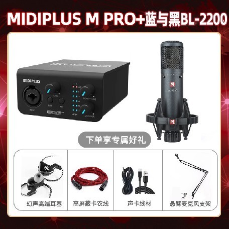Midiplus M Pro-蓝与黑BL-2200套装