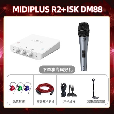 Midiplus R2-isk DM88套装