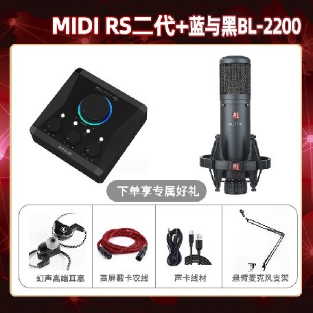 Midiplus RS二代-蓝与黑BL-2200套装