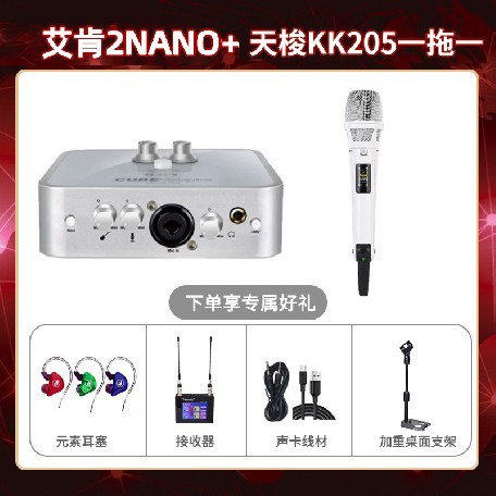 艾肯2nano-天梭KK205单只套装