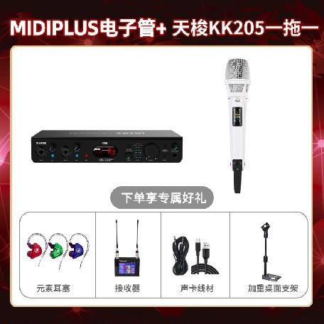 Midiplus电子管-天梭KK205单只套装