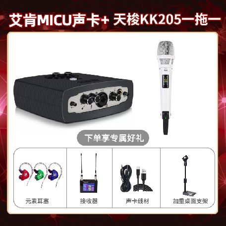艾肯micu-天梭KK205单只套装
