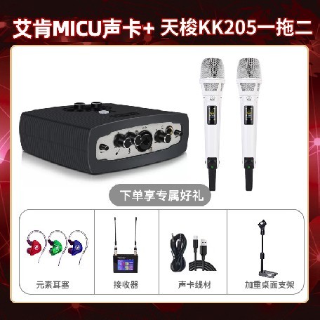 艾肯micu-天梭KK205双只套装