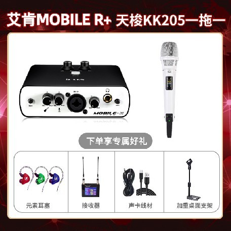 艾肯mobile R-天梭KK205单只套装