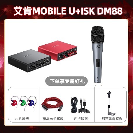 艾肯mobile U-isk DM88套装