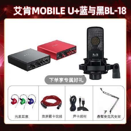 艾肯mobile U-蓝与黑BL-18套装