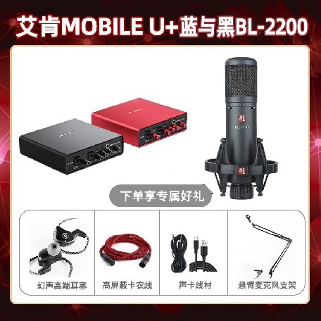艾肯mobile U-蓝与黑BL-2200套装