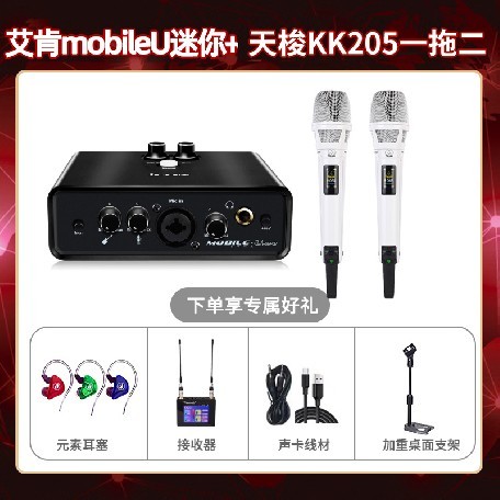 艾肯mobile U迷你-天梭KK205双只套装