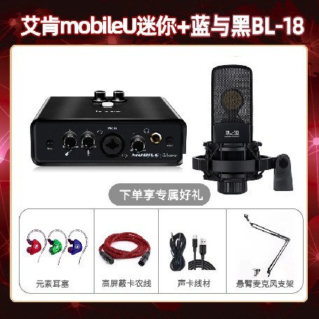 艾肯mobile U迷你-蓝与黑BL-18套装