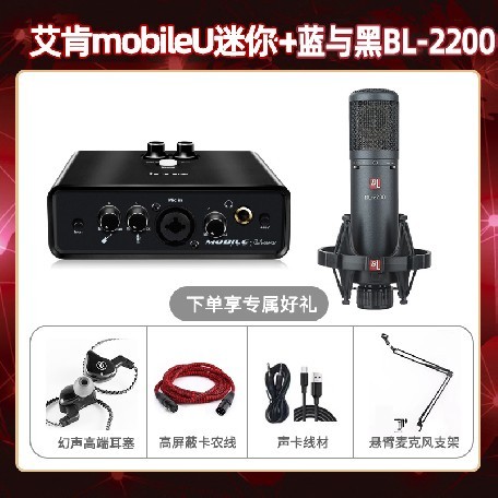 艾肯mobile U迷你-蓝与黑BL-2200套装