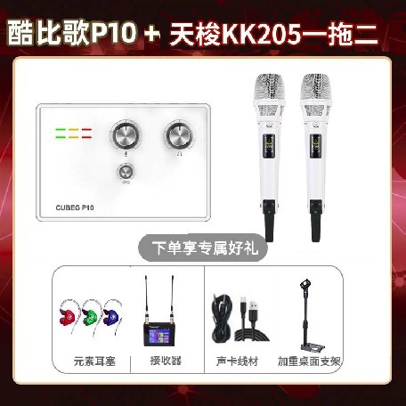 酷比歌P10-天梭KK205双只套装