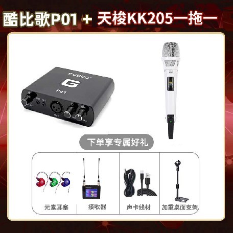 酷比歌P01-天梭KK205单只套装