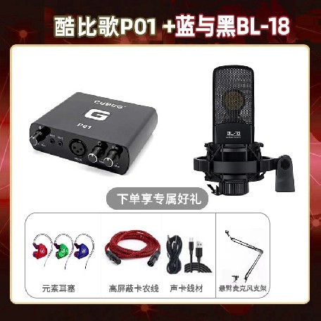 酷比歌P01-蓝与黑BL-18套装