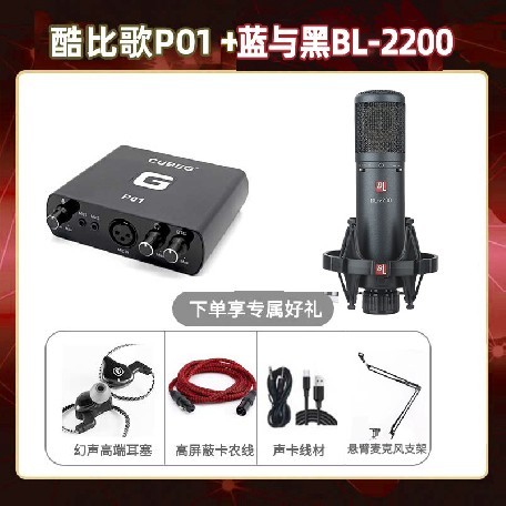 酷比歌P01-蓝与黑BL-2200套装