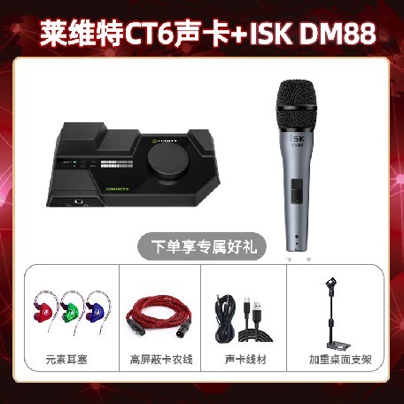 莱维特CT6-isk DM88套装