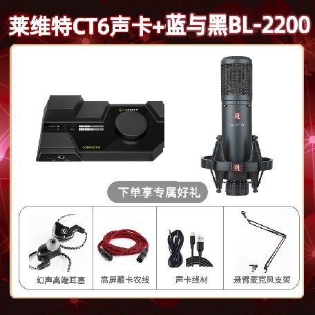 莱维特CT6-蓝与黑BL-2200套装