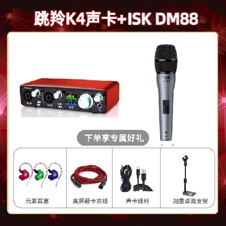 跳羚K4-isk DM88套装