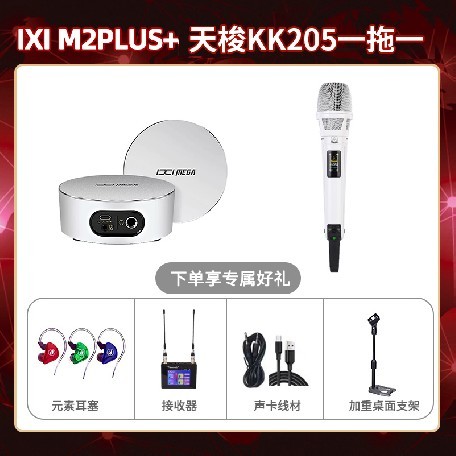 IXI M2 PLUSⅢ-天梭KK205双只套装