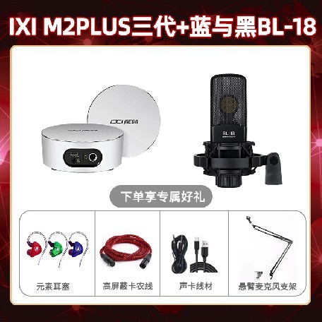 IXI M2 PLUSⅢ-蓝与黑BL-18套装
