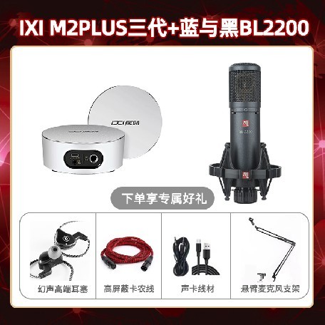 IXI M2 PLUSⅢ-蓝与黑BL-2200套装