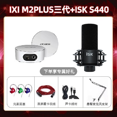 IXI M2 PLUSⅢ-isk S440套装