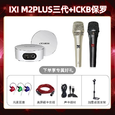 IXI M2 PLUSⅢ-保罗套装