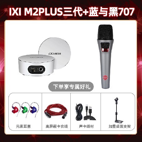 IXI M2 PLUSⅢ-蓝与黑BL-707套装