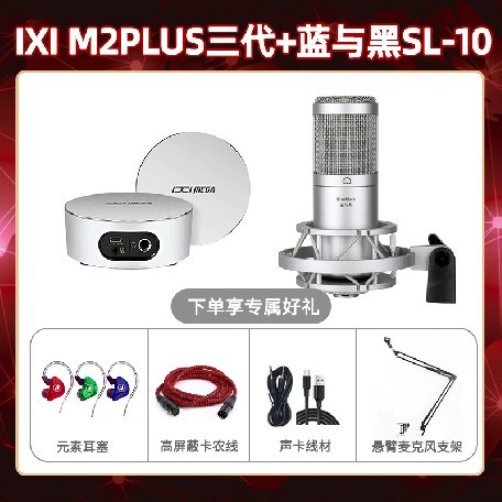 IXI M2 PLUSⅢ-蓝与黑SL-10套装