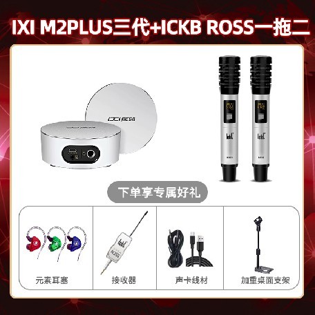 IXI M2 PLUSⅢ-ROSS双只套装