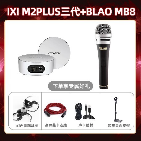 IXI M2 PLUSⅢ-Blao MB-8套装