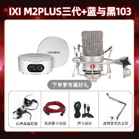 IXI M2 PLUSⅢ-蓝与黑BL-103套装
