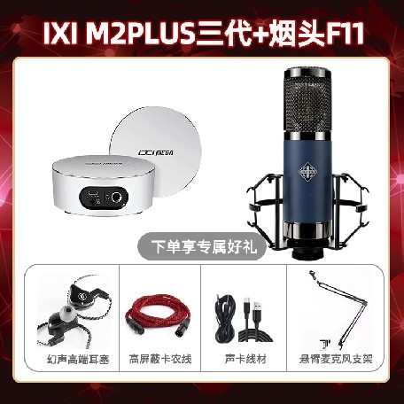 IXI M2 PLUSⅢ-烟头F11套装