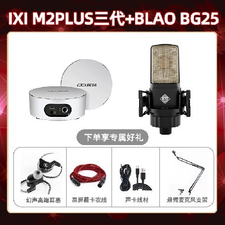 IXI M2 PLUSⅢ-Blao BG-25套装