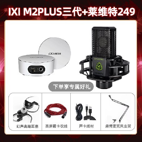 IXI M2 PLUSⅢ-莱维特249套装