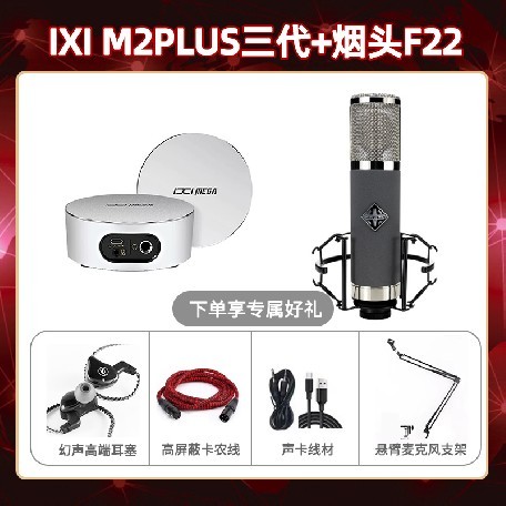 IXI M2 PLUSⅢ-烟头F22套装