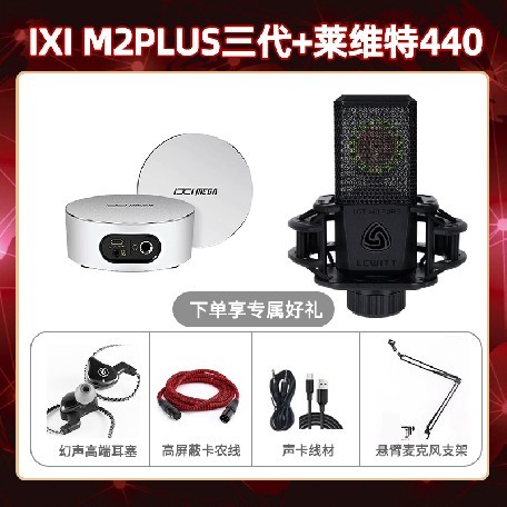 IXI M2 PLUSⅢ-莱维特440套装