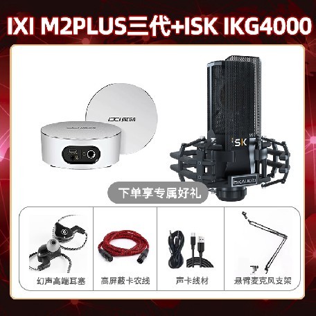 IXI M2 PLUSⅢ-isk IKG4000套装