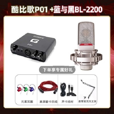 酷比歌P01-得胜SM18-EL套装