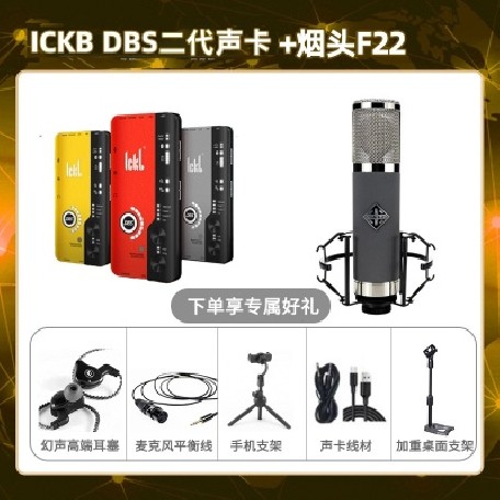 ickb DBS二代-烟头F22套装