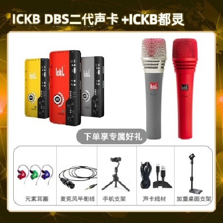 ickb DBS二代-都灵套装