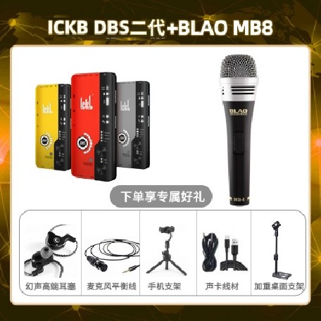 ickb DBS二代-Blao MB-8套装