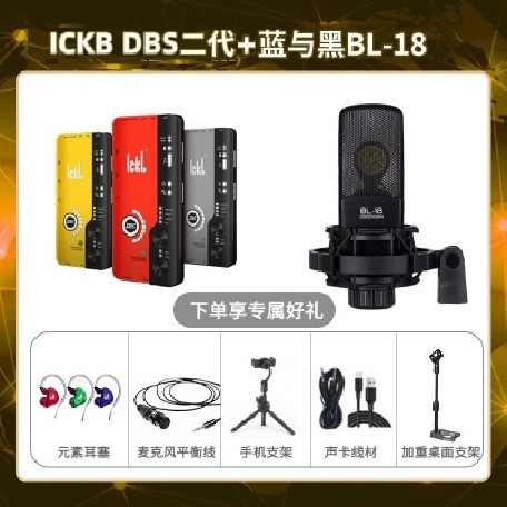 ickb DBS二代-蓝与黑BL-18套装