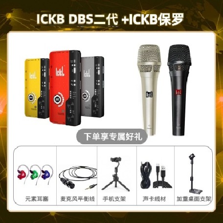 ickb DBS二代-保罗套装