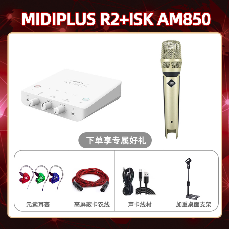 Midiplus R2-isk AM850套装