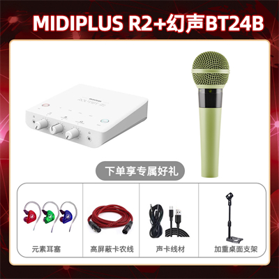Midiplus R2-幻声BT24B套装