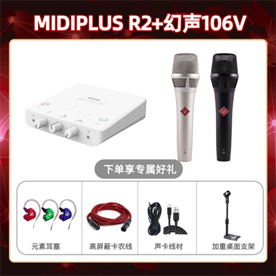 Midiplus R2-幻声106V套装