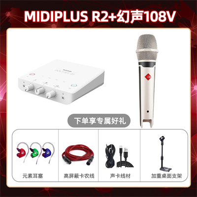 Midiplus R2-幻声108V套装