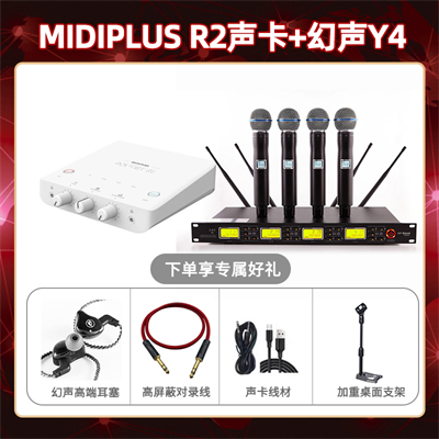Midiplus R2-幻声Y4套装