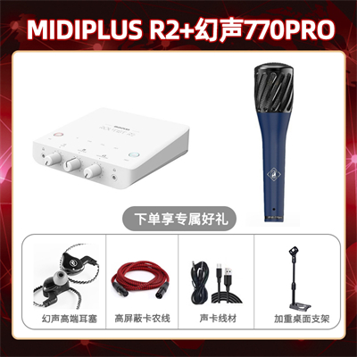 Midiplus R2-幻声770pro套装