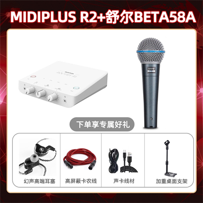 Midiplus R2-舒尔beta58A套装